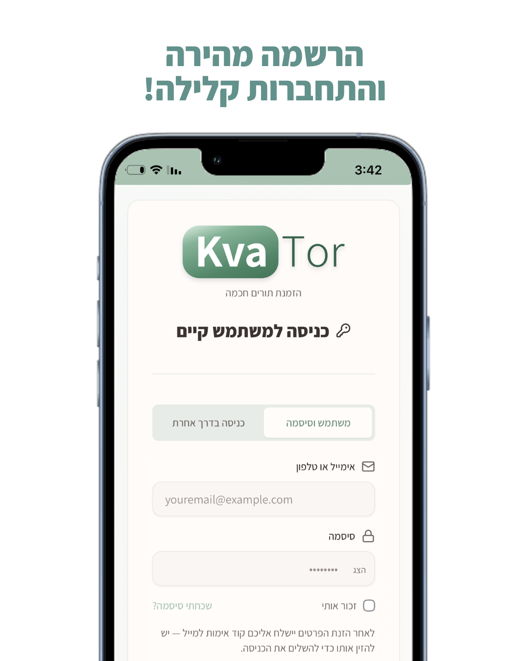 מסך כניסה והרשמה למערכת KvaTor