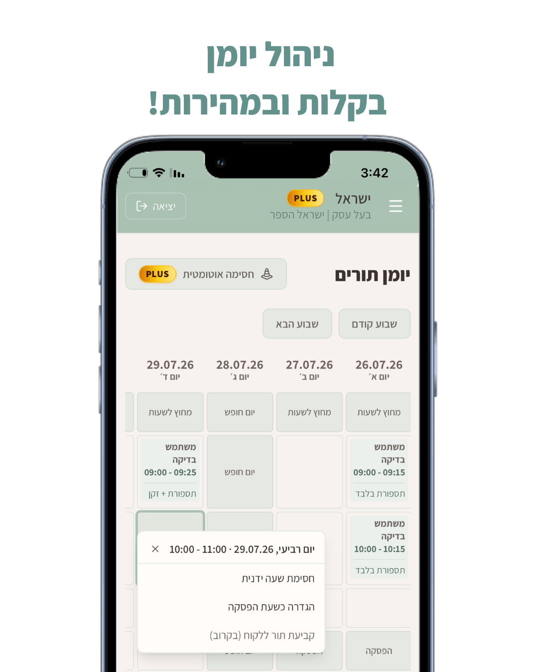 יומן תורים עם תצוגת שבוע וניהול זמינות