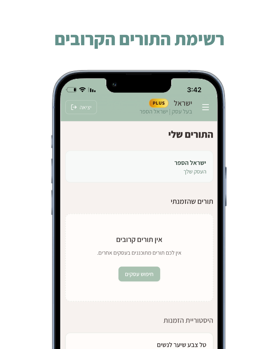 התורים שלי — עסק והזמנות